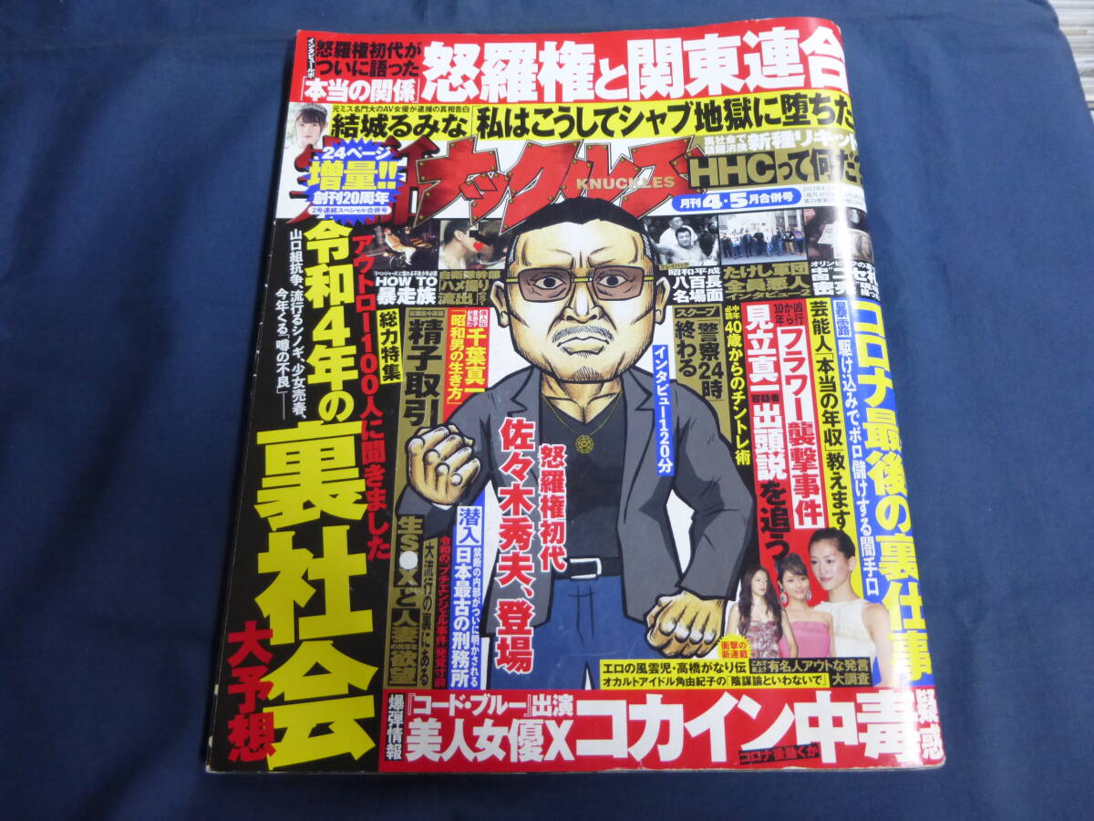 実話ナックルズ2008年全巻 実話ナックルズ 2008年全冊セット 雑誌 芸能 週刊誌 ゴシップ 裏