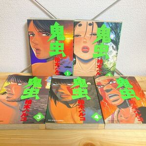 全巻初版 柏木ハルコ「鬼虫」全5巻 全巻セット