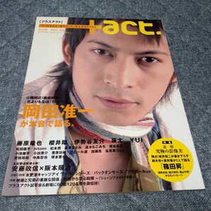 +act.(2006.SPRING vol.8):visual movie magazine 表紙/岡田准一【特集:岡田准一が本音で語る「花よりもなほ」のすべて】他