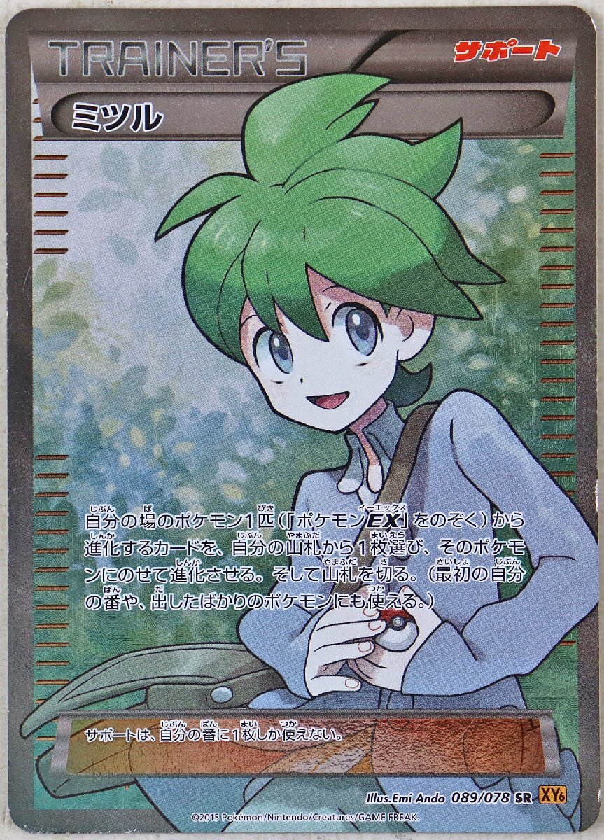 2025年最新】Yahoo!オークション -ポケモンカード sr ミツルの