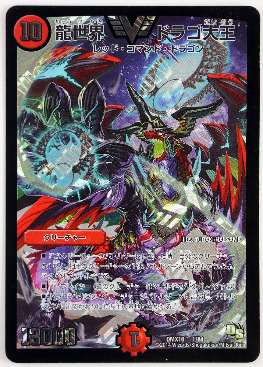 Yahoo!オークション -「デュエマドラゴ大王」の落札相場・落札価格