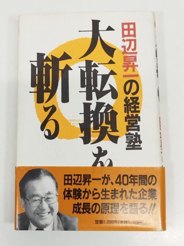 2025年最新】Yahoo!オークション -タナベ経営の中古品・新品・未