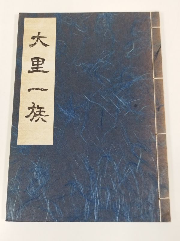 2025年最新】Yahoo!オークション -和綴じ(本、雑誌)の中古品