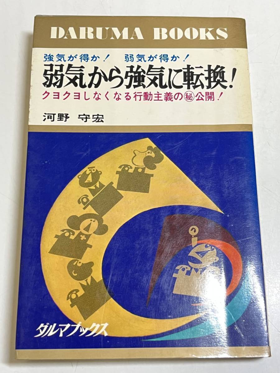 【中古】 男の魅力・人間の値打ち 『三国志』でわかる勝者と敗者/大和出版（文京区）/河野守宏 中古】 男の魅力・人間の値打ち 『三国志』でわかる勝者と敗者