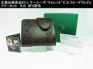 超特価◆正規品極美品KC's ケーシーズ ウォレット ビルフォードラレドjr フリーカット モカ 折り財布 革