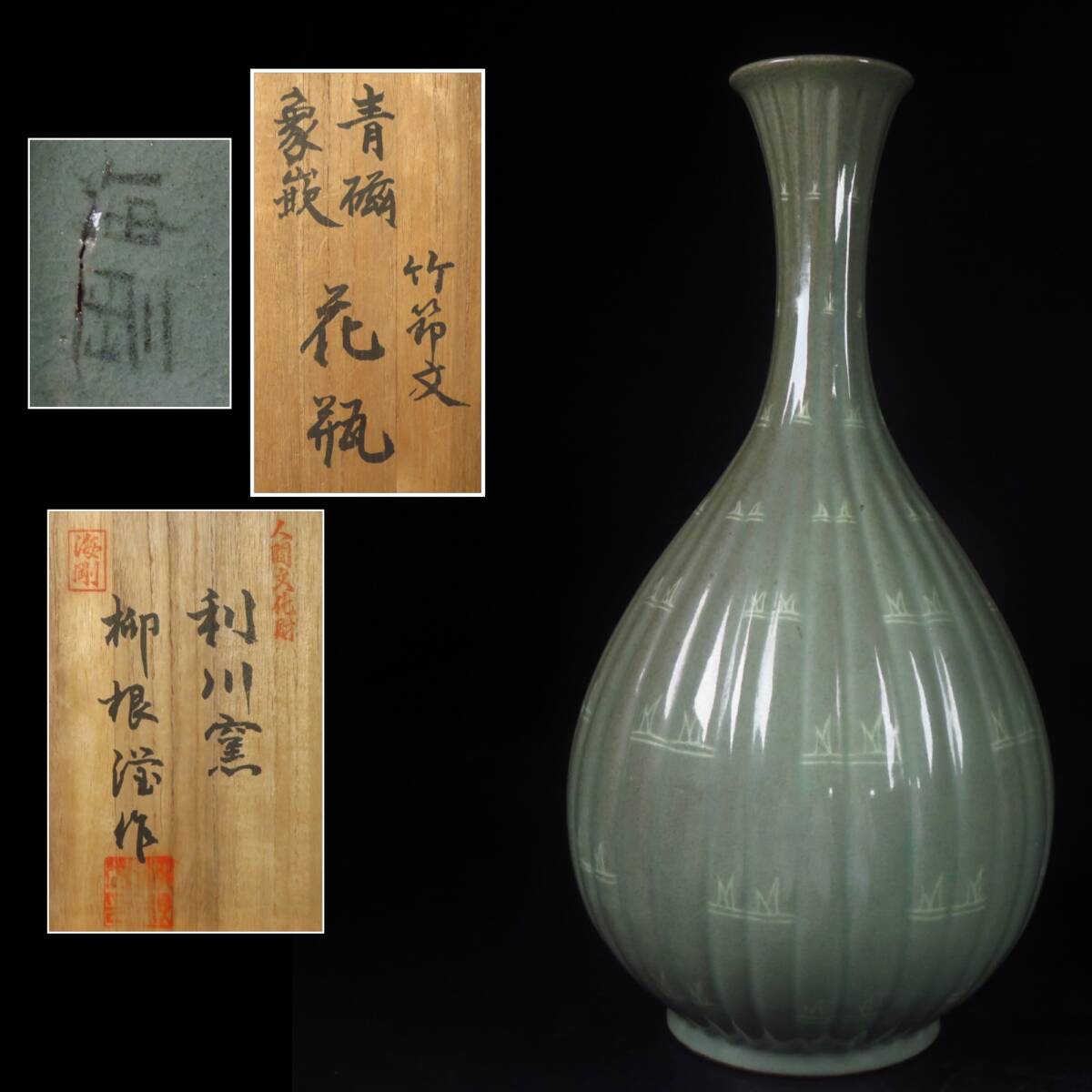 骨董 高麗青磁竹節文瓶 宇成窯業 高麗青磁｜トレファクONLINE