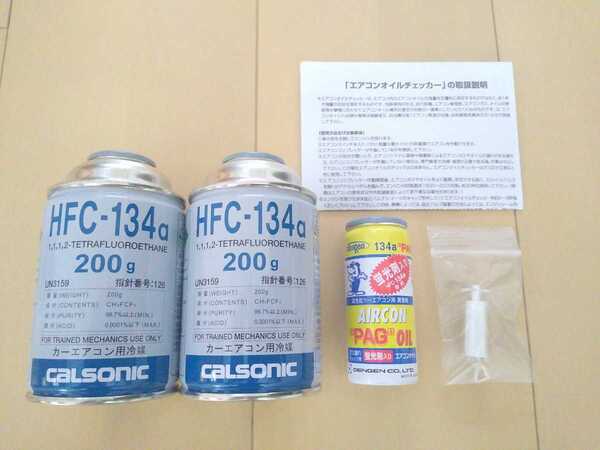 ゆうP ★送料無料★ デンゲン蛍光剤入りエアコンオイル エアコンガス2本 オイルチェッカー セット 134aカーエアコン冷媒 ガス漏れ