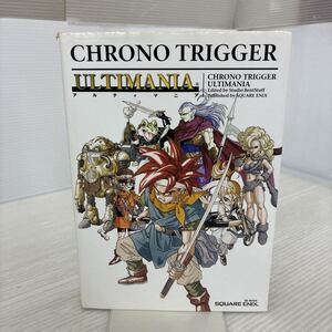 K-И/【※タバコ臭有り】 クロノ・トリガー アルティマニア 2009年初版  攻略本 ニンテンドーDS スクウェア・エニックス