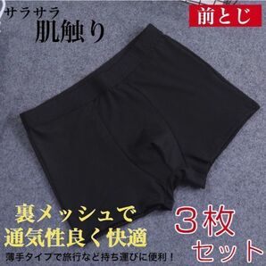 黒 【L】 p6 3枚セット ボクサーパンツ メンズ 薄手 男性用 前閉じ 前とじ 下着 インナー アンダーウェア パンツ トラベル 旅行