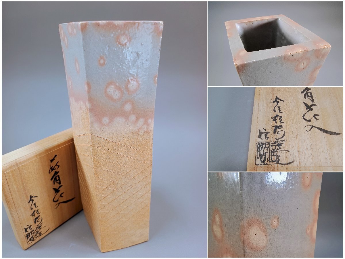 大和信昭　松緑窯　壺 2025年最新】萩焼 大和松緑の人気アイテム - メルカリ