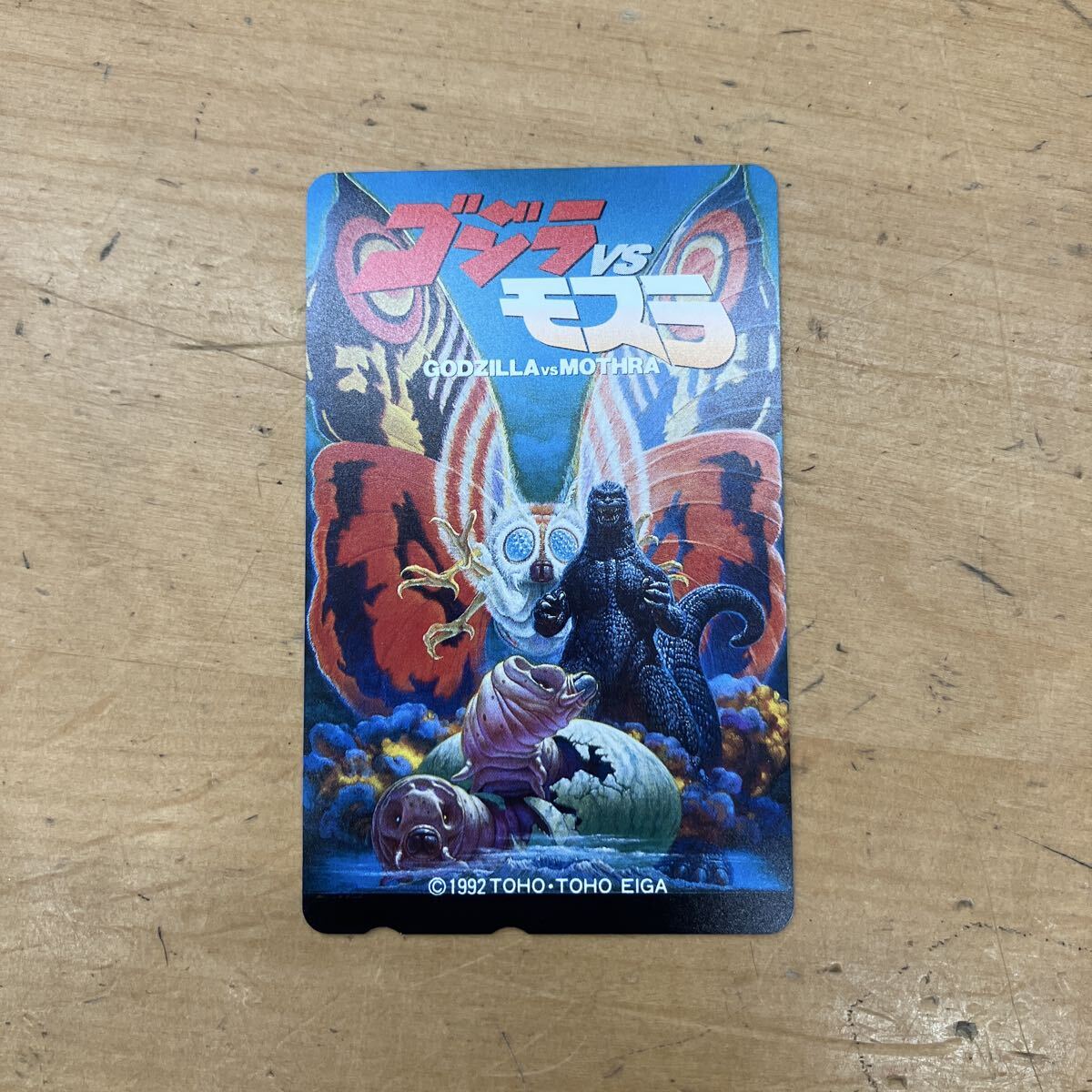 【超貴重】ゴジラvsスペースゴジラ ホログラムテレホンカード用サンプル【非売品】 ゴジラ＆東宝特撮OFFICIAL MOOK vol.09 ゴジラvsスペースゴジラ