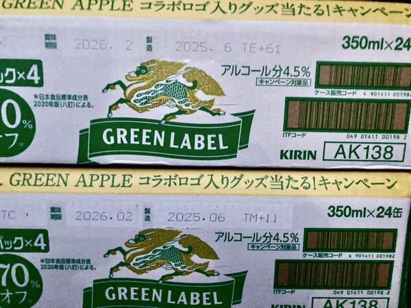 キリン 淡麗グリーンラベル 350ml 2ケース(48本) KIRIN
