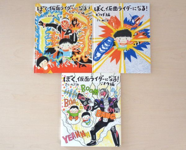 絵本コレクション Yahoo!オークション -「仮面ライダー」(児童書、絵本) の落札
