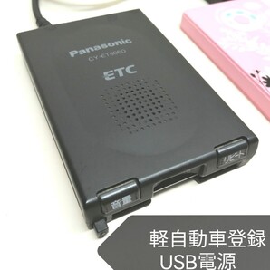 ☆軽自動車登録☆Panasonic CY-ET806D USB電源仕様 アンテナ一体型ETC車載器 バイク 音声案内