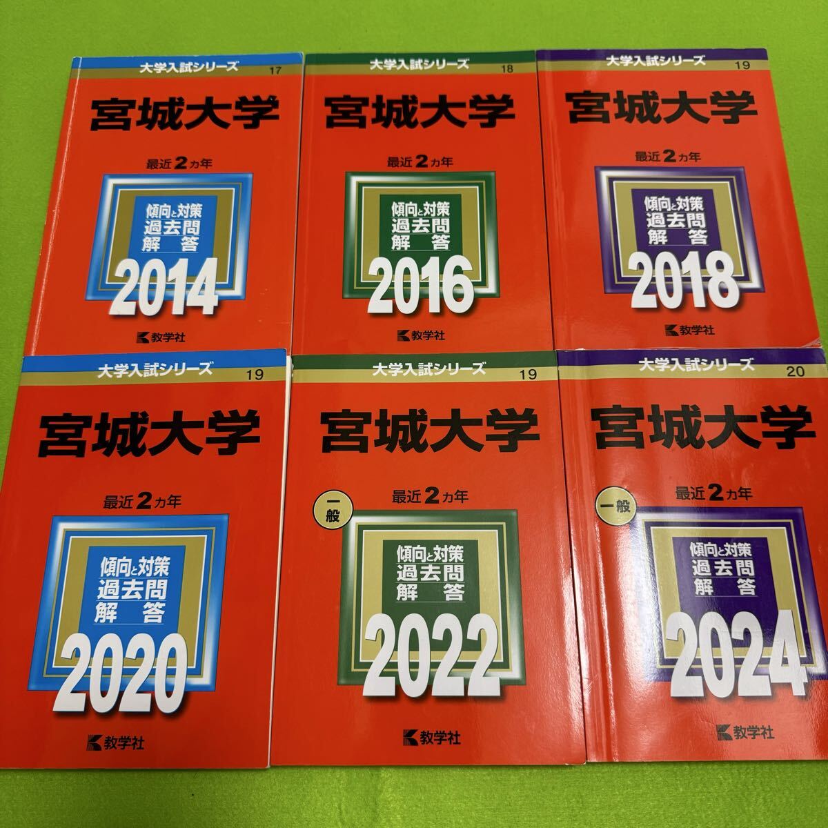 赤本　宮城大学　2017年～2024年 8年分 赤本 宮城大学 2017年～2024年 8年分 - メルカリ