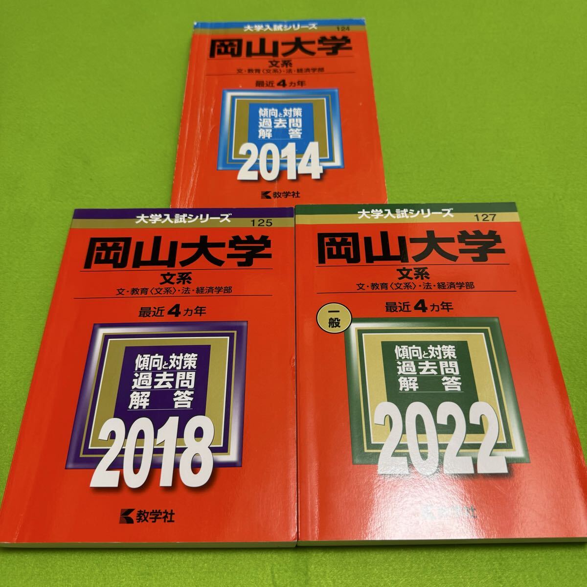 【中古】 岡山大学（文系） ２００９/教学社 岡山大学（文系） (2025年版大学赤本シリーズ) | 教学社編集部