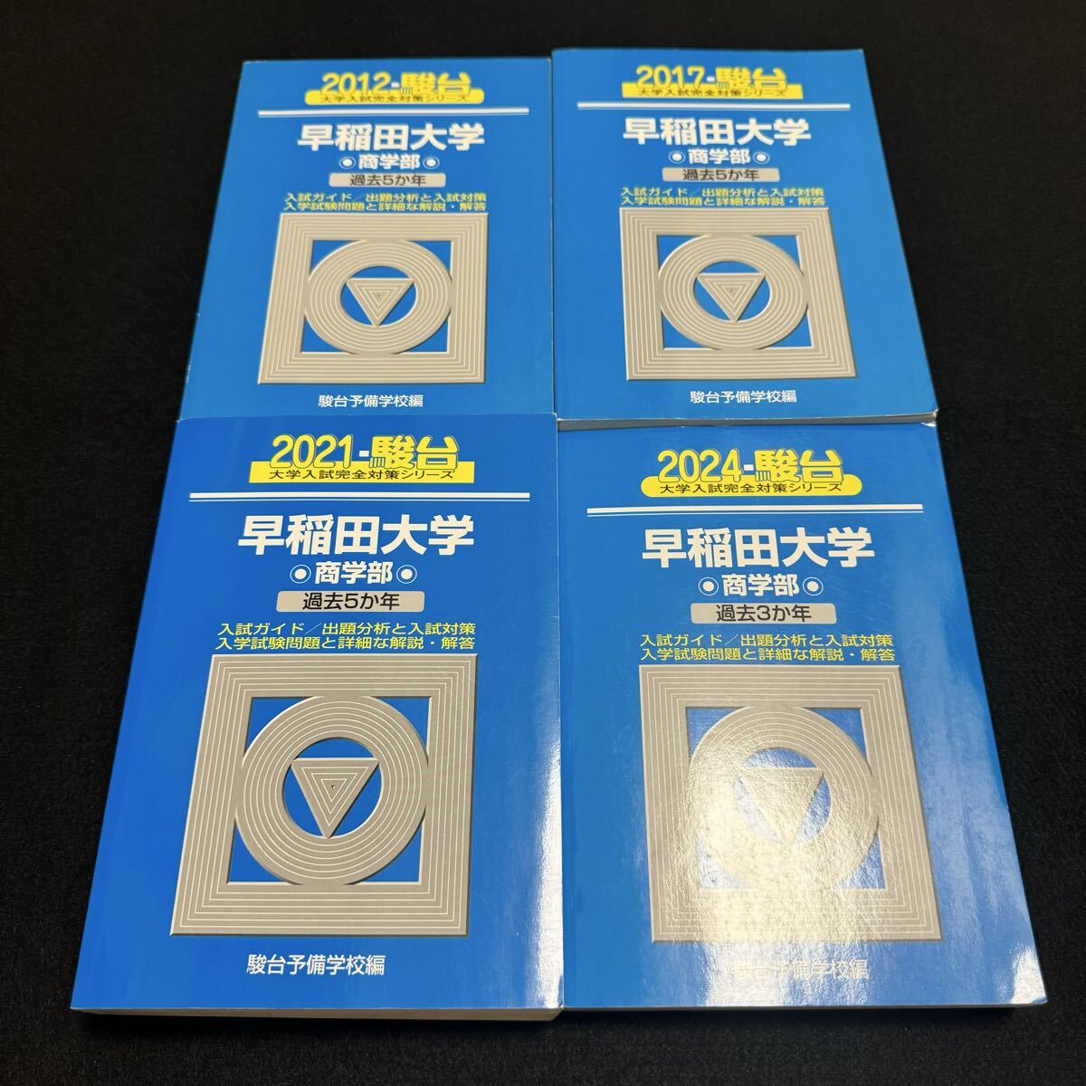 2025年最新】Yahoo!オークション -赤本 早稲田大学 商学部の中古