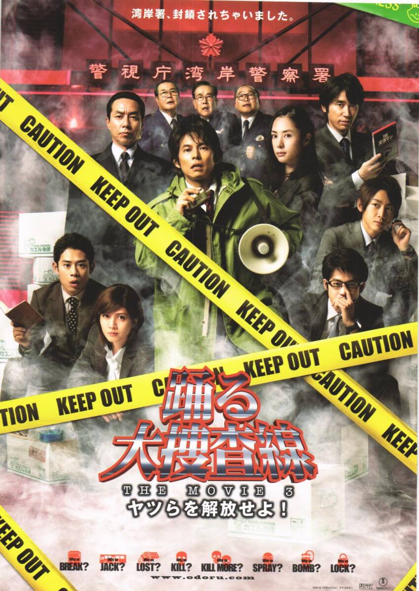 2025年最新】Yahoo!オークション -映画チラシ(踊る大捜査線の