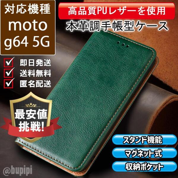 手帳型 スマホケース 高品質 レザー moto g64 5G 対応 本革調 グリーン カバー ビジネス クラシック おすすめ CKP207
