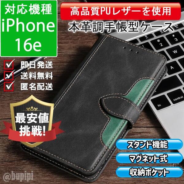 手帳型 スマホケース 高品質 レザー iPhone 16e 対応 本革調 ブラック カバー ビジネス クラシック おすすめ CK107