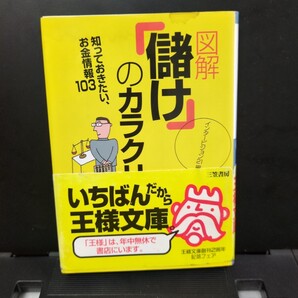 図解「儲け」のカラクリ 原価 仕事 ビジネス 商売内訳 社会
