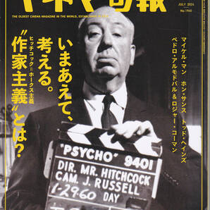 R703-2【150円+送料200円】月刊「キネマ旬報2024年7月号」特集 : いまあえて、考える。作家主義とは? (図書館のリサイクル本)