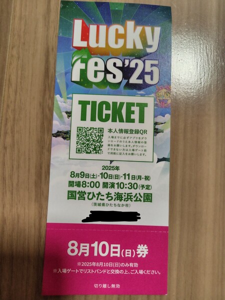 即決【送料込】8/10(日)ラッキーフェス LuckyFes'25 チケット1枚