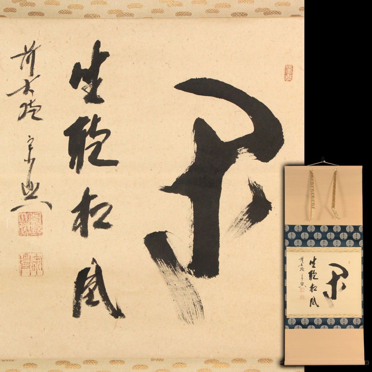 【茶道具】前大徳寺 小室大心和尚筆 『和気生万福』朱竹 画賛 掛軸 軸788 2025年最新】Yahoo!オークション -前大徳寺(掛軸)の中古品・新品