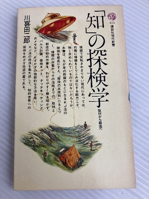 2025年最新】Yahoo!オークション -川喜田二郎の中古品・新品・未