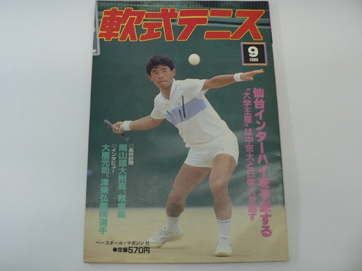激レア！　テニスマガジン♪(1980年1月号〜12月号)12冊セット 激レア！ テニスマガジン♪(1980年1月号〜12月号)12冊