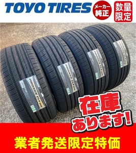 【業者宛て発送特価】2025年製【195/60R17 90H】TOYO PROXES CL1 SUV サマータイヤ4本 47000円より 固定電話番号必要