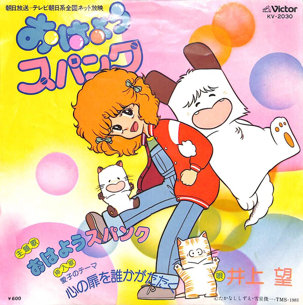 桜井久美　おはよう　EPレコード 桜井久美 おはよう EPレコード 桜井久美 おはよう EPレコード