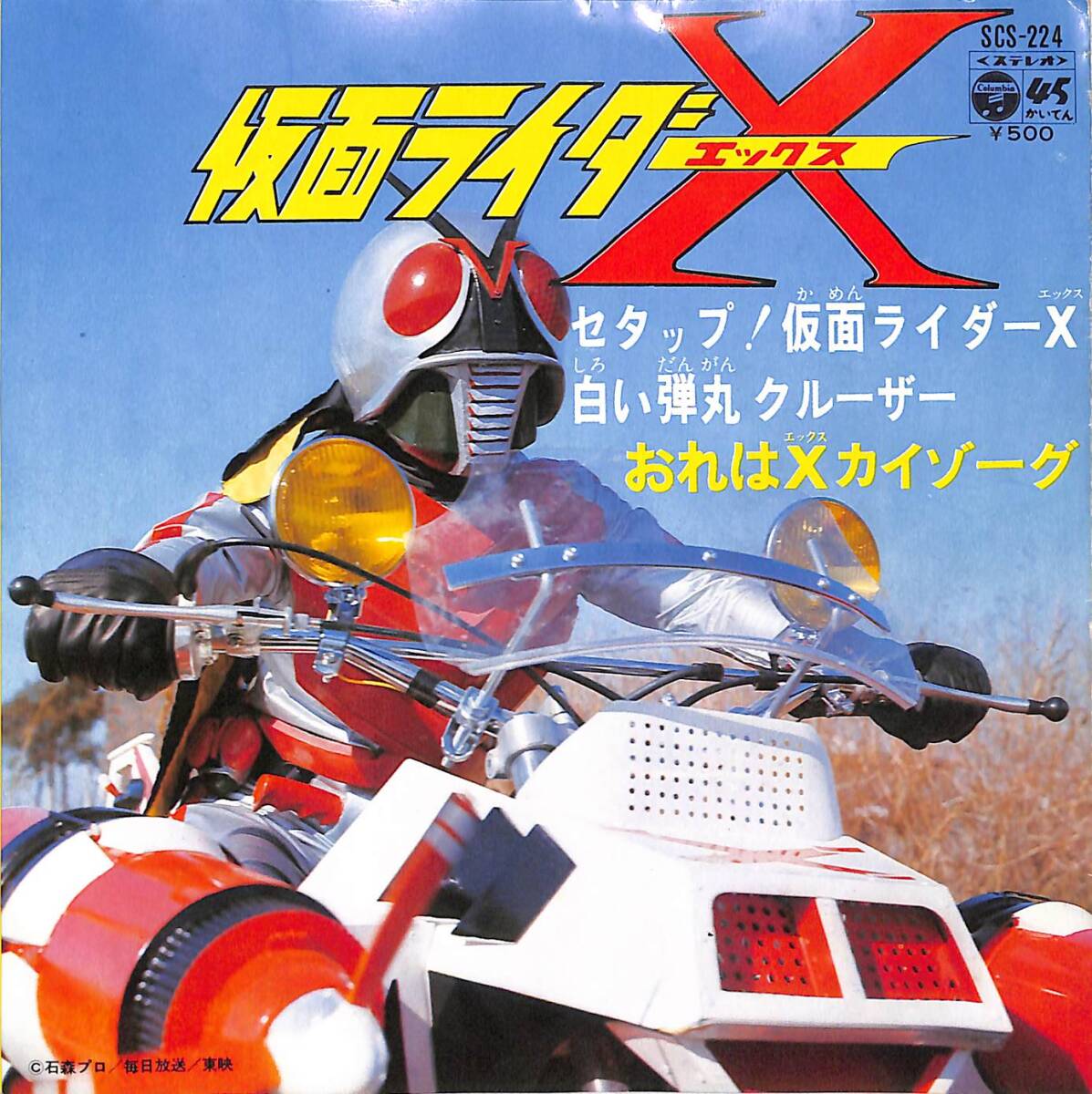 仮面ライダーX （エックス）　LPレコード④ 2025年最新】Yahoo!オークション -仮面ライダーx(音楽)の中古品
