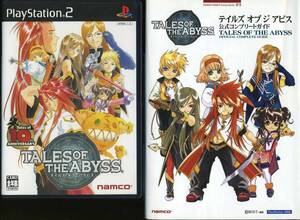 PS2★テイルズオブジアビス+公式完全攻略本セット ◆テイルズ オブ ジ アビス ◆TALES OF THE ABYSS