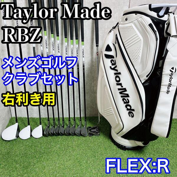 テーラーメイド RBZ ロケットボールズ ゴルフクラブ メンズ セット 初心者 R 右利き TaylorMade 男性用 12本