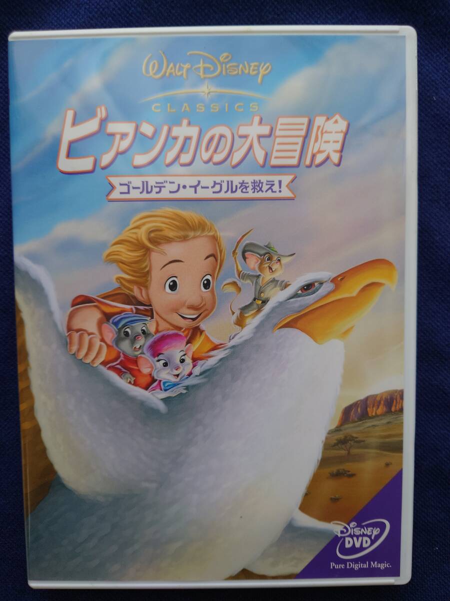 【中古】 ウォルト・ディズニー・アニメーション・スタジオ長編作品 1990年代(9巻セット)ビアンカの大冒険 ゴールデン・イーグルを救え！、美女と野獣、アラジン、ライオン・キング・ポカホンタス、ノートルダムの鐘、ヘラクレス、ムーラン、ターザン [レンタル落ち] [DVD] 楽天市場】ビアンカの大冒険ゴールデンイーグルの通販
