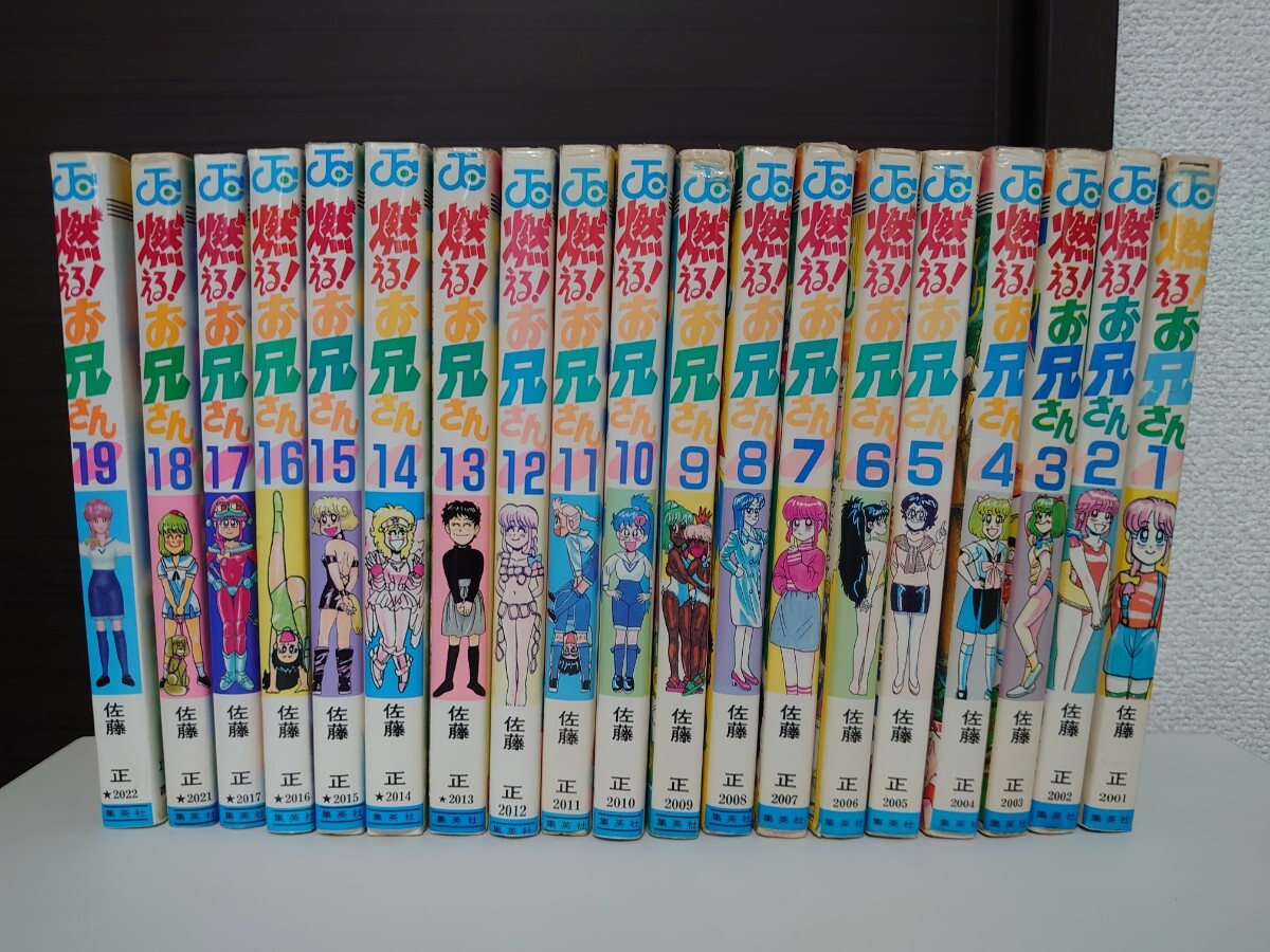 燃える！お兄さん 全巻セット 全巻 初版 Yahoo!オークション -「燃えるお兄さん」(全巻セット) (漫画