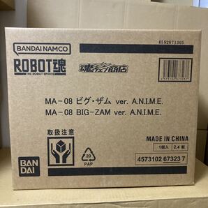 【輸送箱未開封品】フィギュア ROBOT魂 <SIDE MS> MA-08 ビグザム ver. A.N.I.M.E. 「機動戦士ガンダム②