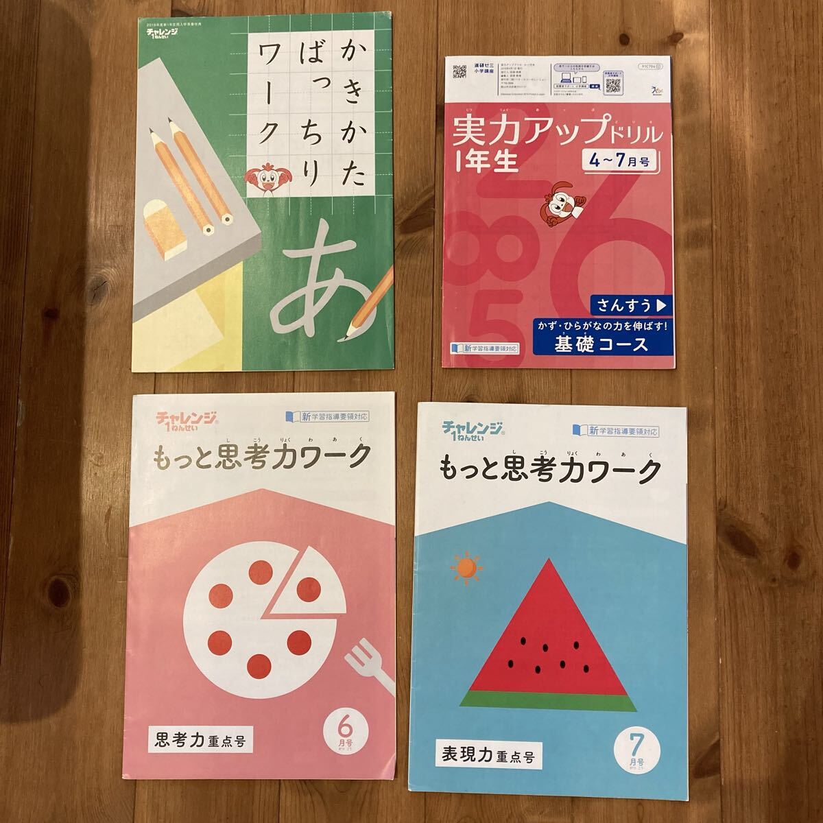 2025年最新】Yahoo!オークション -チャレンジ 1年生(本、雑誌)の
