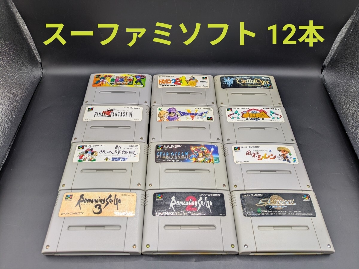 スーパーファミコン ソフト7本まとめ売り スーパーファミコン