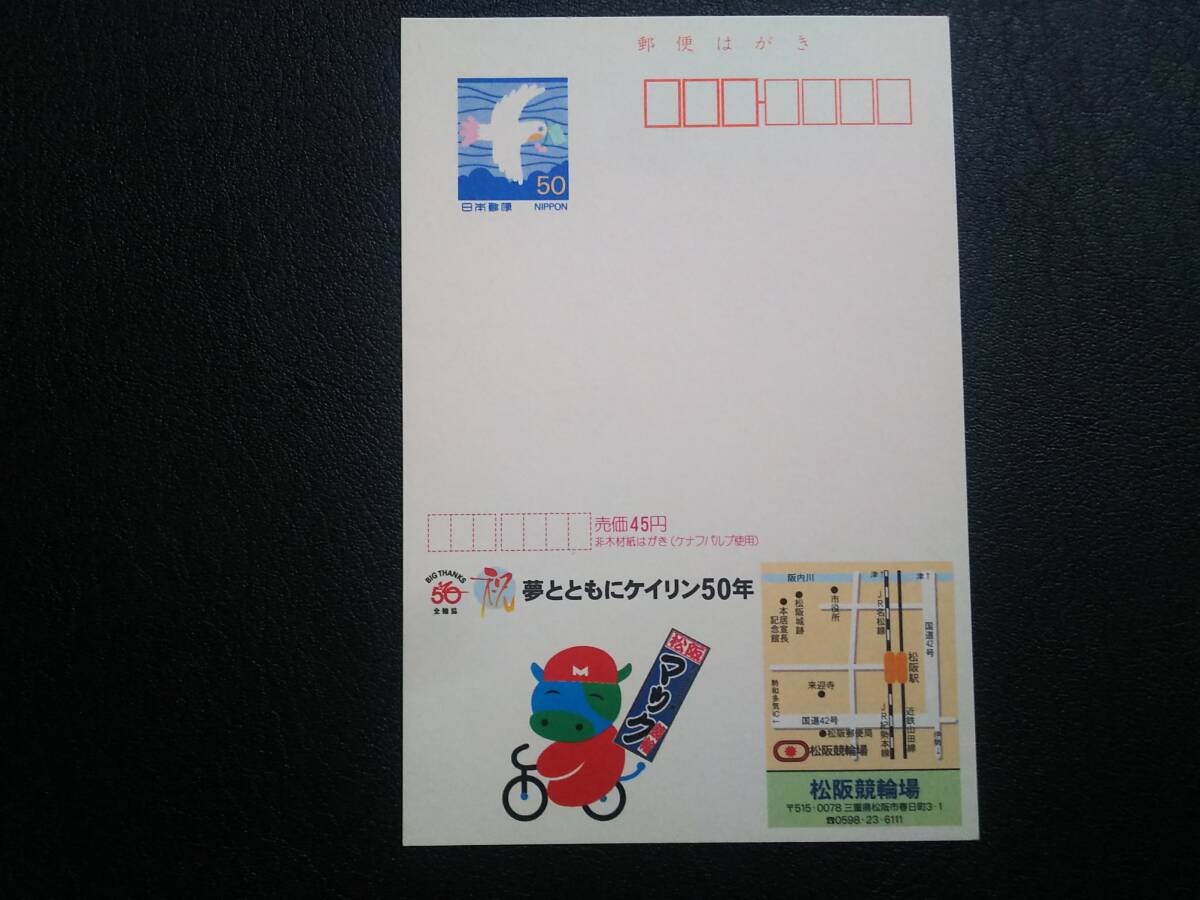 ５０円エコーハガキ 50円エコーハガキの通販 by もこもこ's shop｜ラクマ