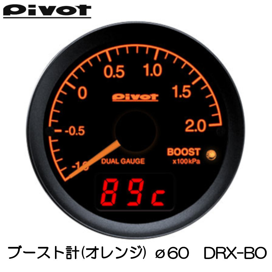 pivot ブースト計 詳しくは写真をご覧ください。 DUAL GAUGE RS (デュアルゲージRS) | メーター | PIVOT