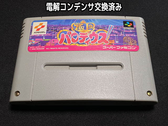 極上パロディウス/パロディウス2本セット スーパーファミコン用ソフト 極上パロディウス｜スーパーファミコンを代表する人気ゲームを入手！