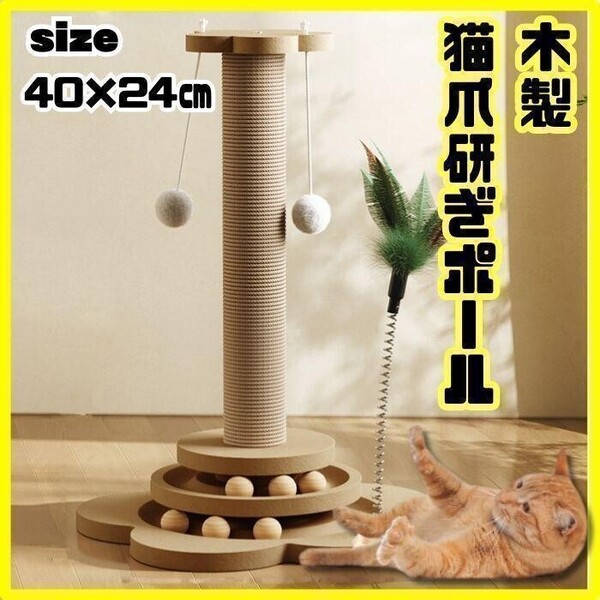 猫 おもちゃ 爪とぎ 木製 猫 爪みがき おもちゃ 爪研ぎ 縦置き型 ボール