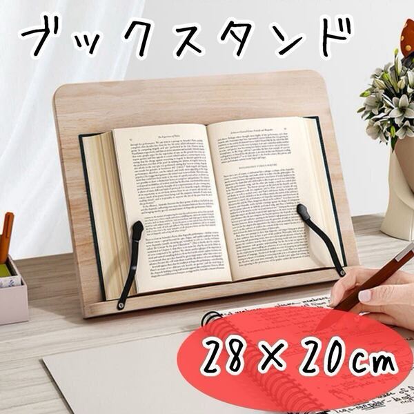 【ラスト1点!】再入荷 ブックスタンド スマホ PC タブレット 勉強 料理 角度調節 木製