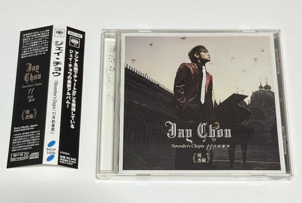 【日本国内盤】 周杰倫 CD November's Chopin 11月的簫邦 通常盤 ジェイ・チョウ Jay Chou SICP-1006 #B529