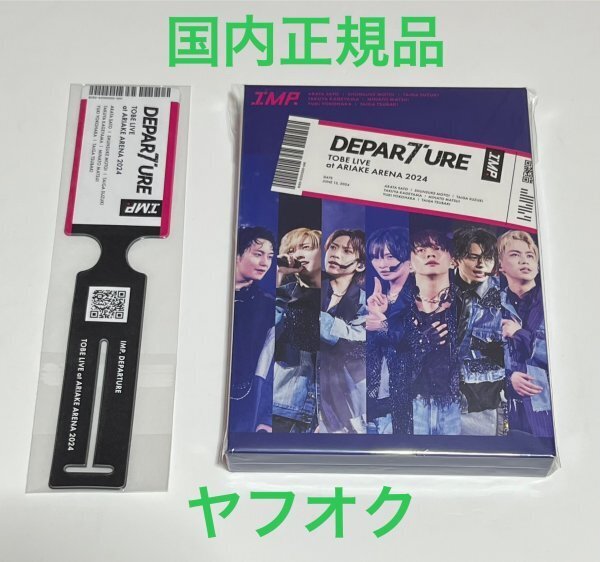 【超美品 国内正規品】 IMP. DEPARTURE TOBE LIVE at ARIAKE ARENA 2024 初回生産限定盤 Blu-ray #B595