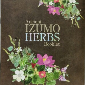 ◆◆出雲国 薬草とくらしの手帖◆◆島根県出雲市斐川町 荒神谷博物館 古代出雲薬草探究会☆ハス 蓮 クズ 葛 ヤマモモ マコモ 藪椿 ドクダミ