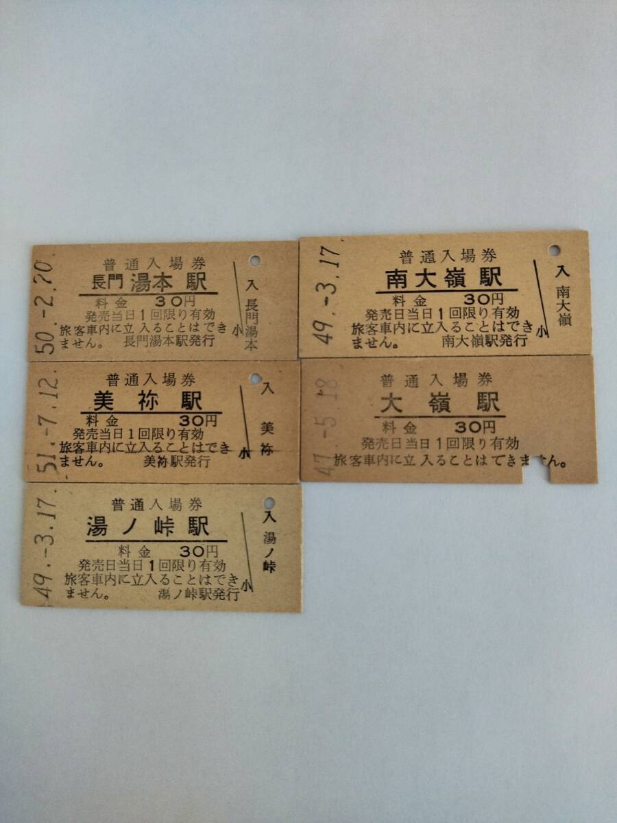 新鉄局の停車場　入場券コレクション レア 希少】新潟鉄道 新鉄局の停車場 入場券コレクション 硬券