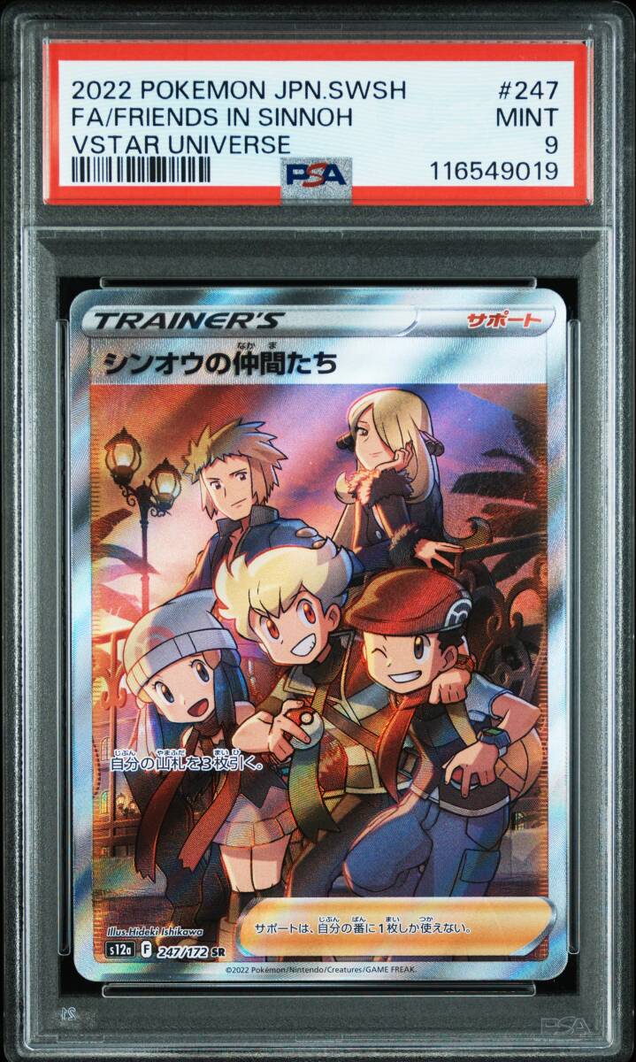 ポケモンカードゲーム サポートSRセット PSA9 Amazon.co.jp: ポケモンカードゲーム S12 112/098 ジンダイ